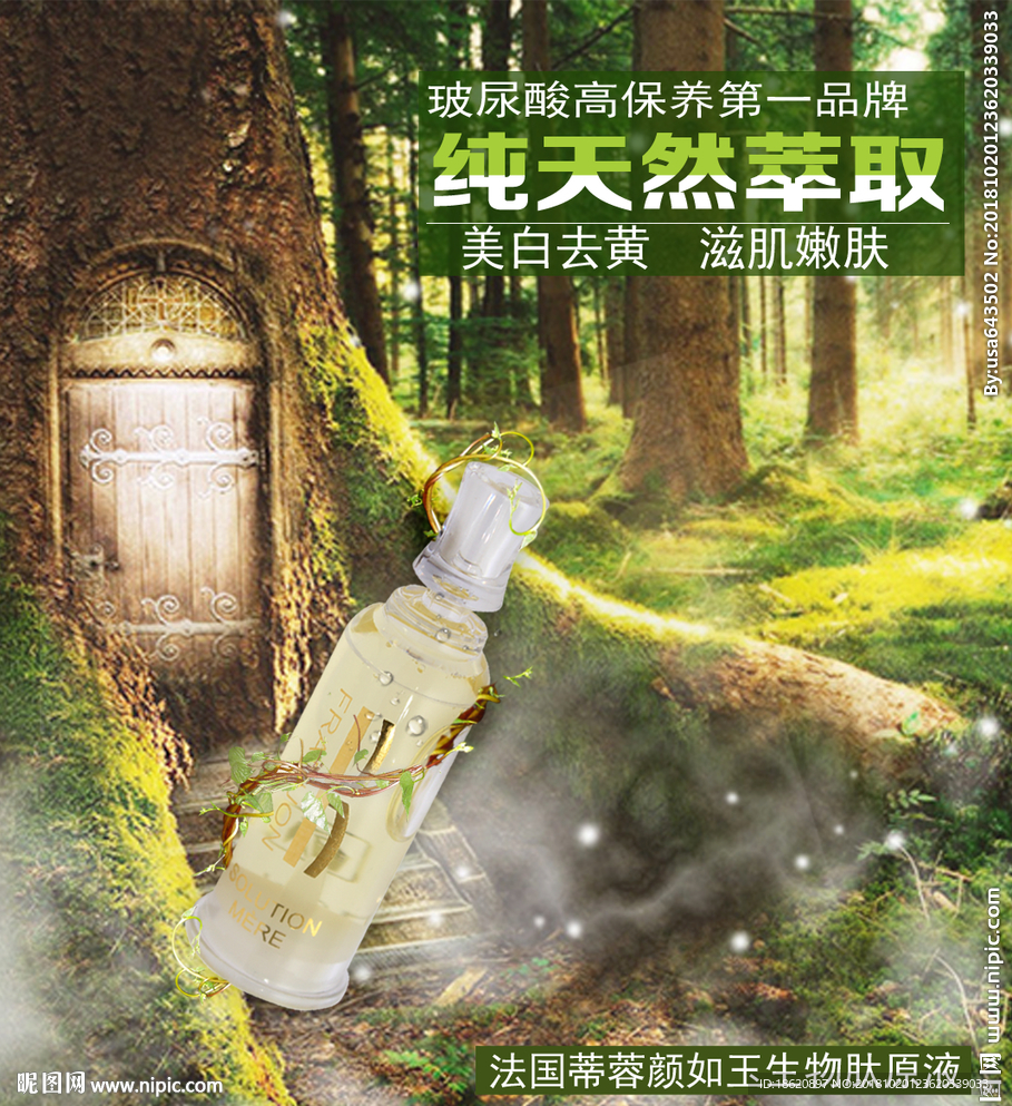 化妆品海报