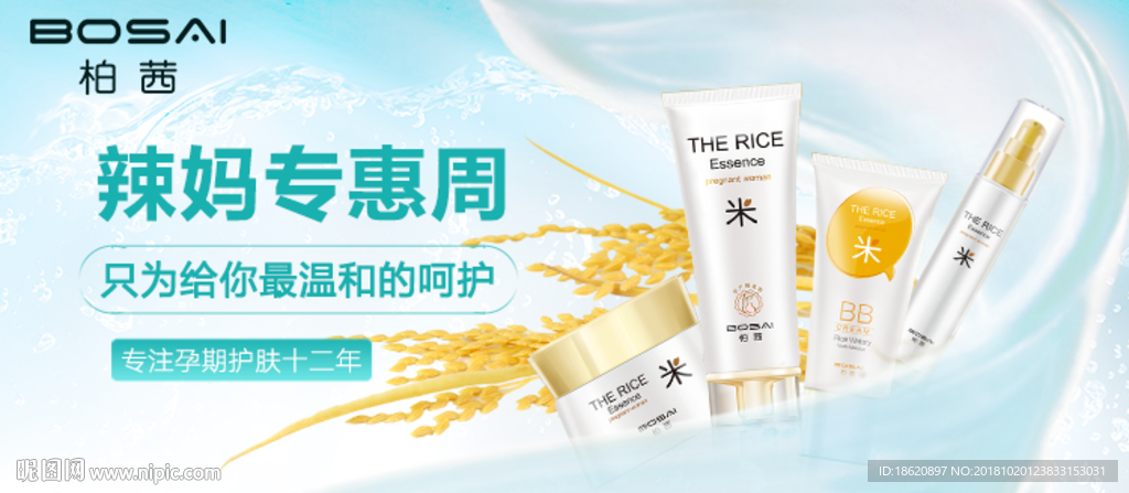 化妆品海报