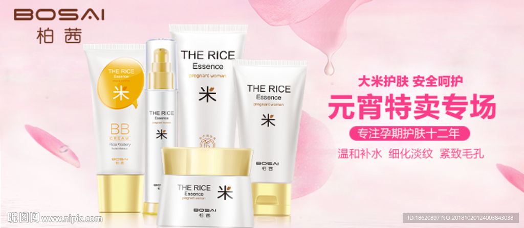 化妆品海报