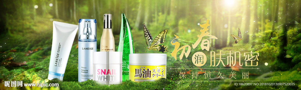 化妆品海报