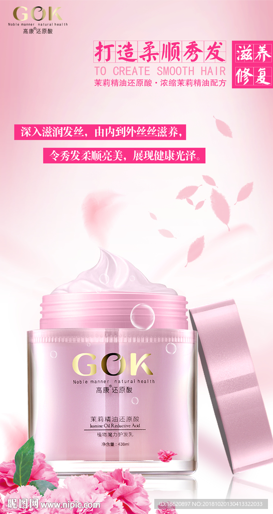 化妆品海报