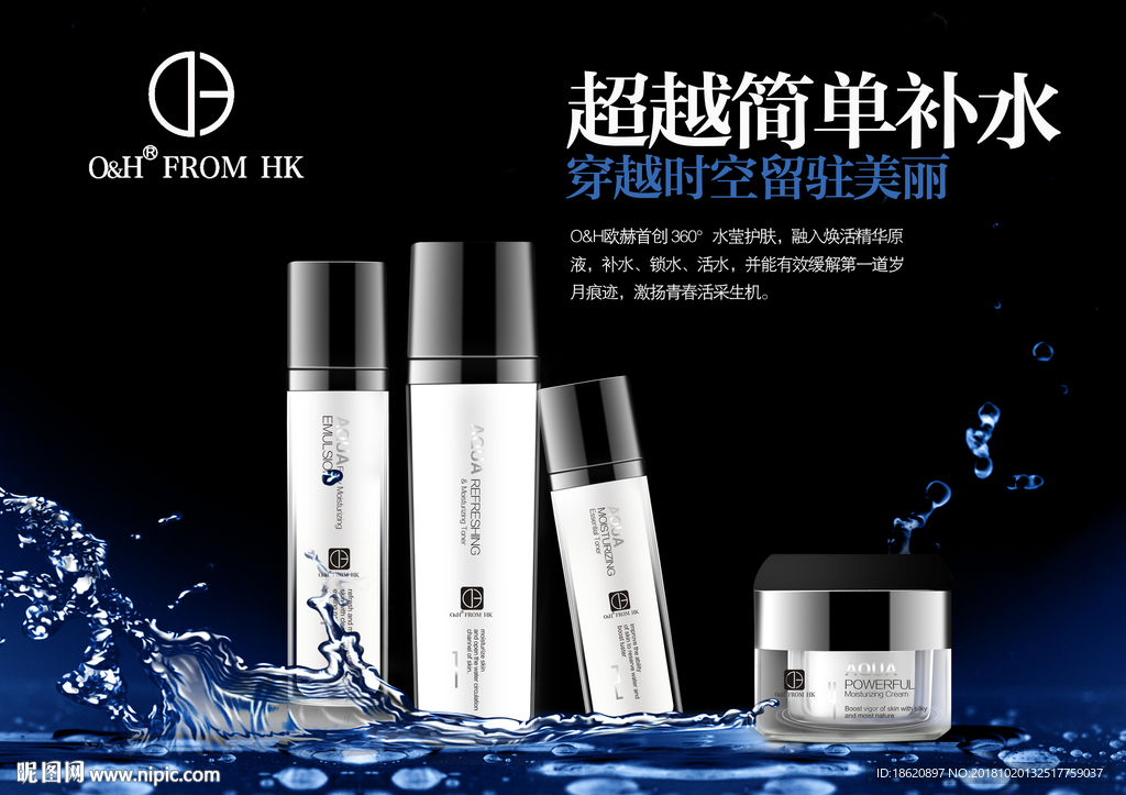 化妆品海报