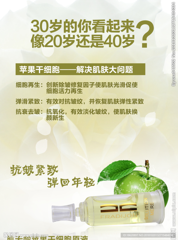 化妆品海报