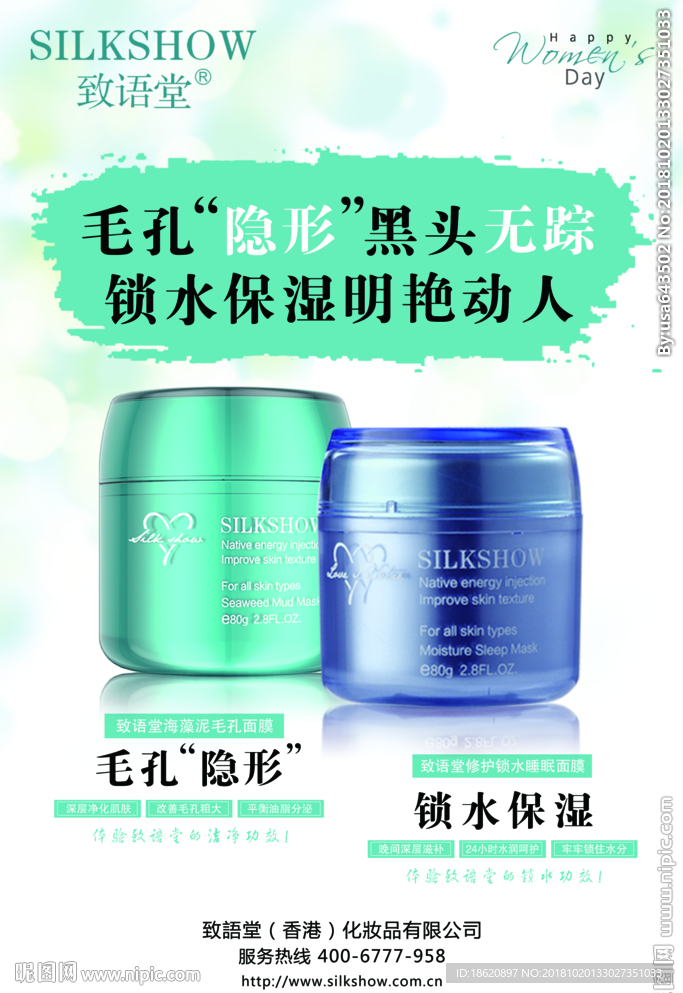 化妆品海报