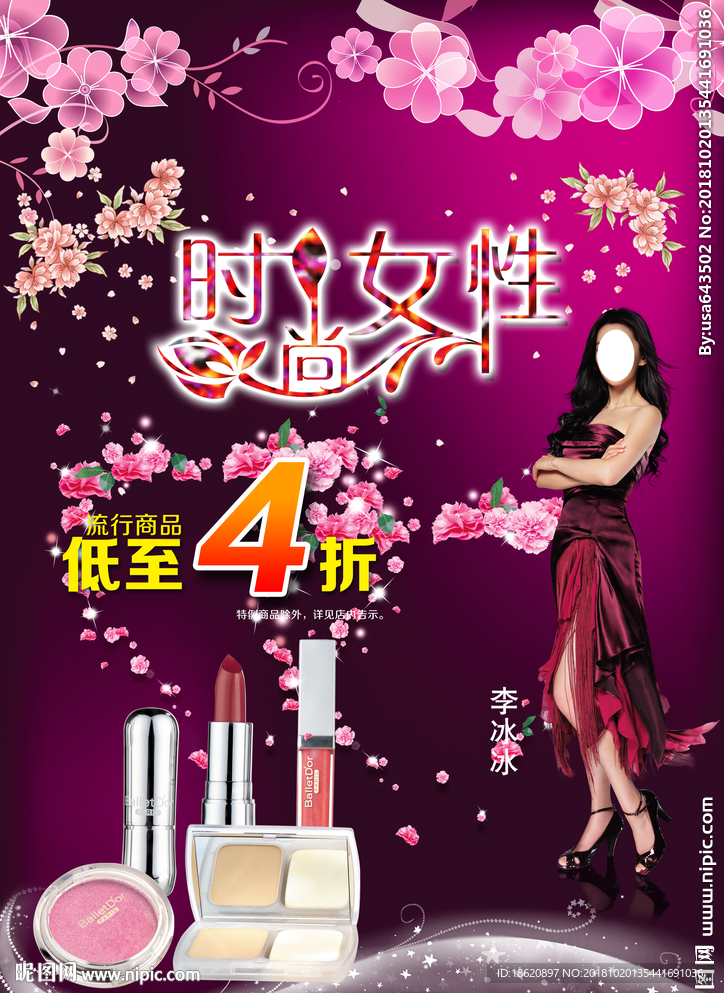 化妆品海报