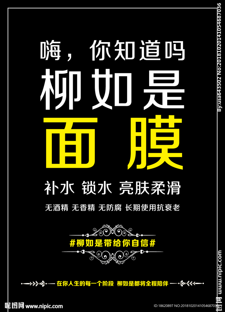 化妆品海报