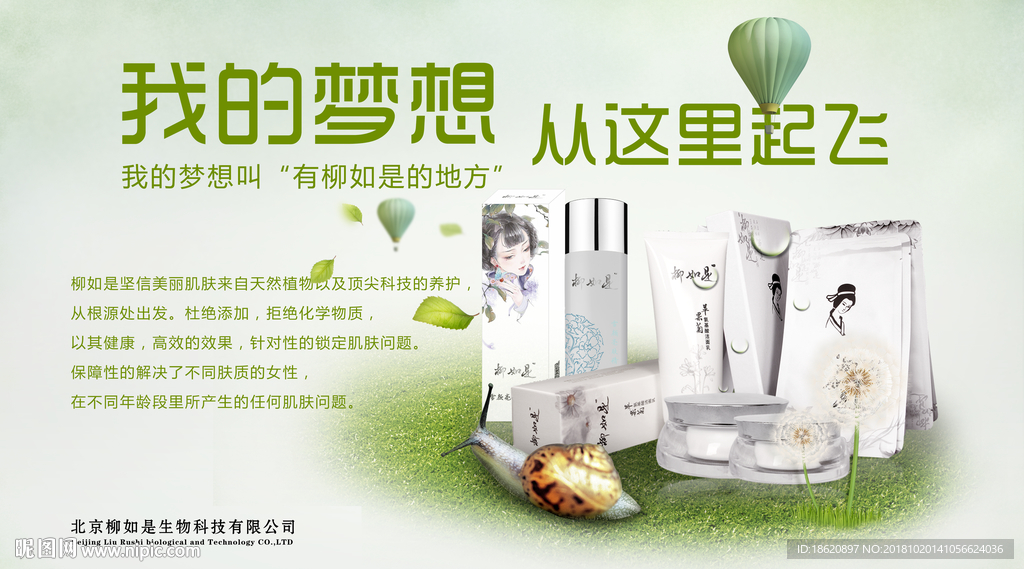 化妆品海报