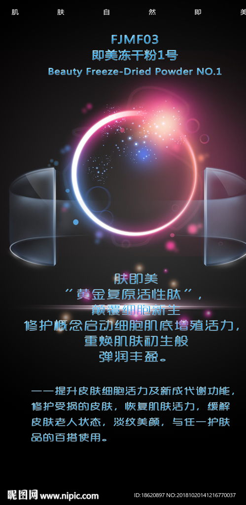 化妆品海报