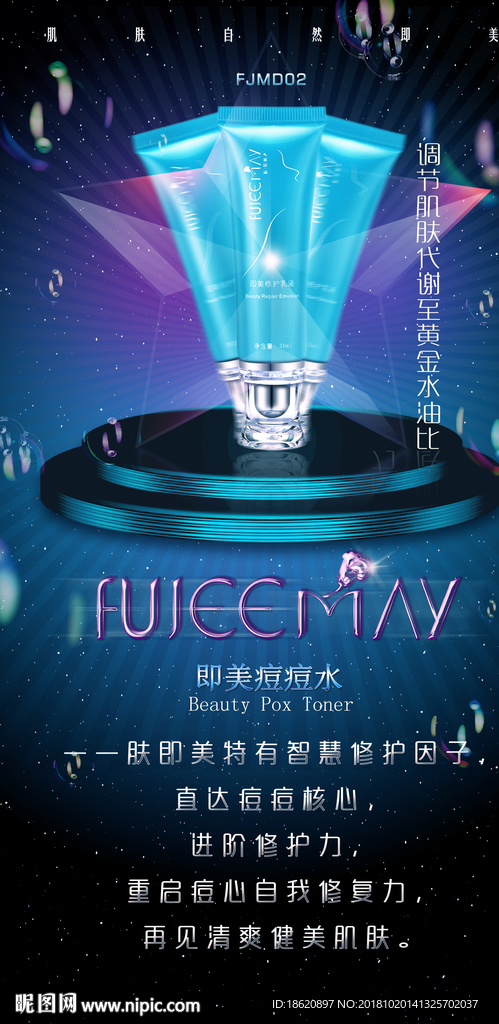 化妆品海报