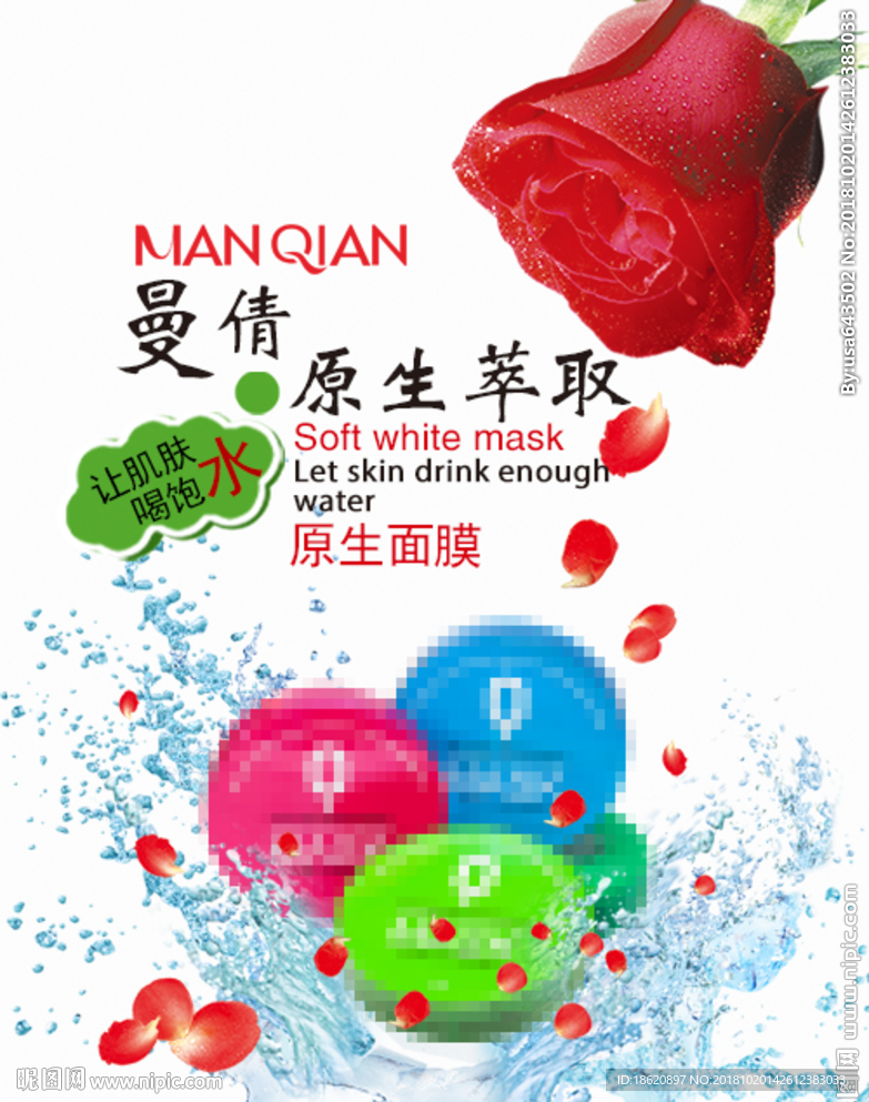 化妆品海报