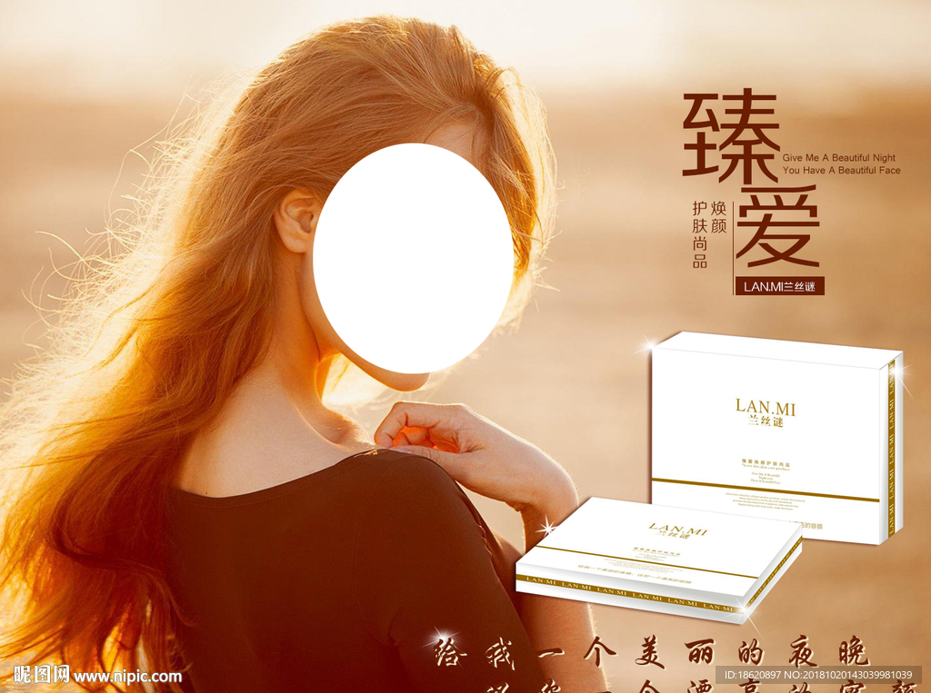 化妆品海报