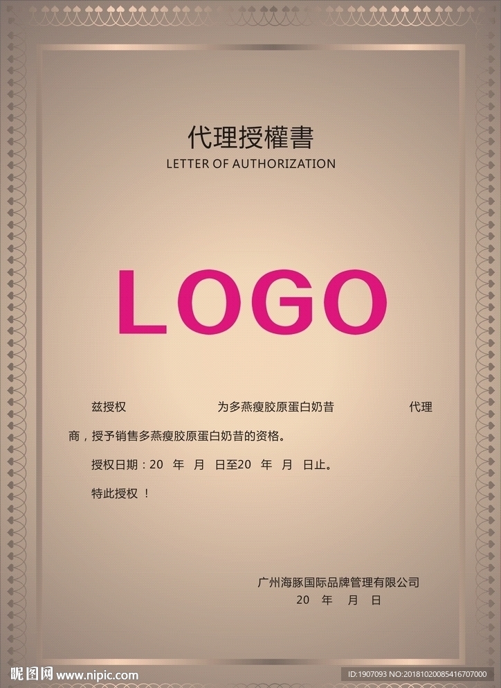 授权证书模版