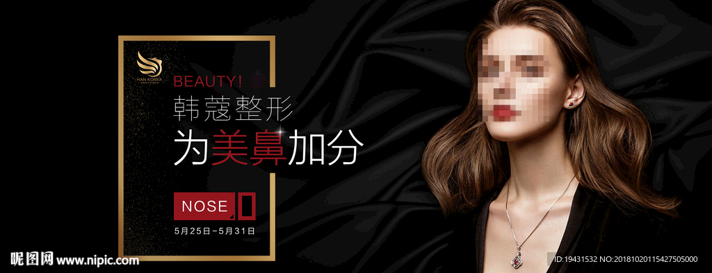 化妆品 主背景 展架