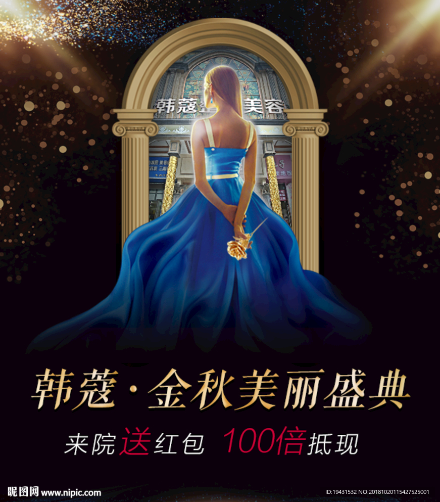 整形  海报 化妆品 黑金大气