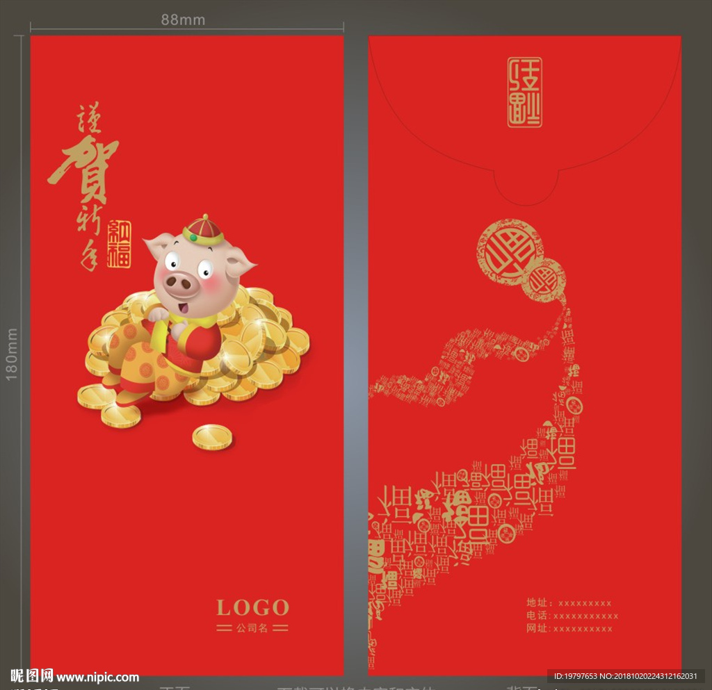 公司红包