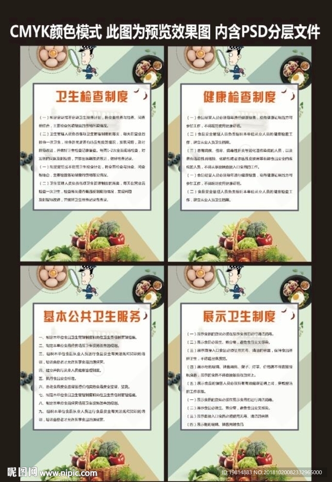 食品卫生安全