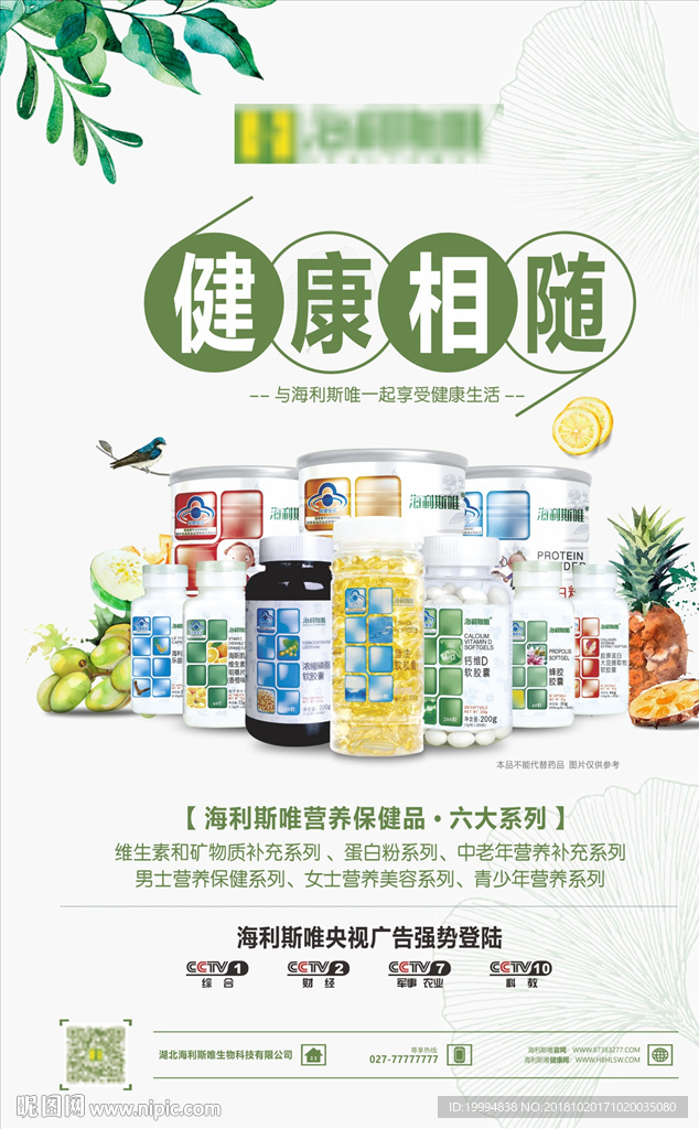 保健品