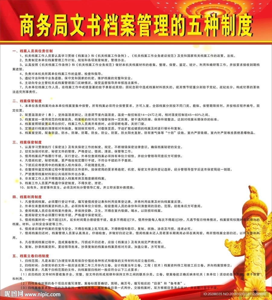 文书档案管理的五种制度