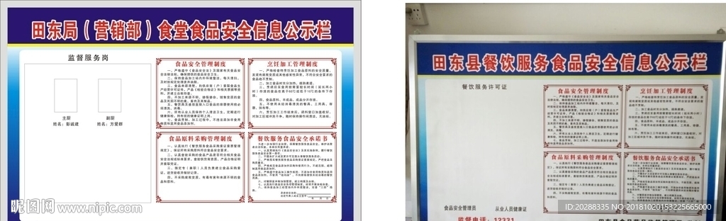 餐饮服务食品安全信息公示栏