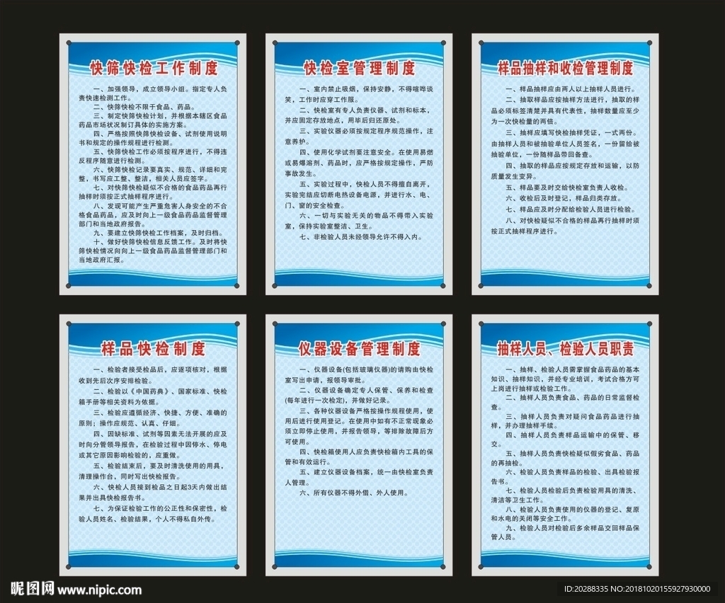 快筛快检工作制度