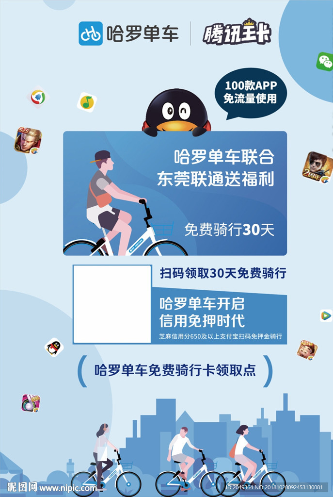 共享单车