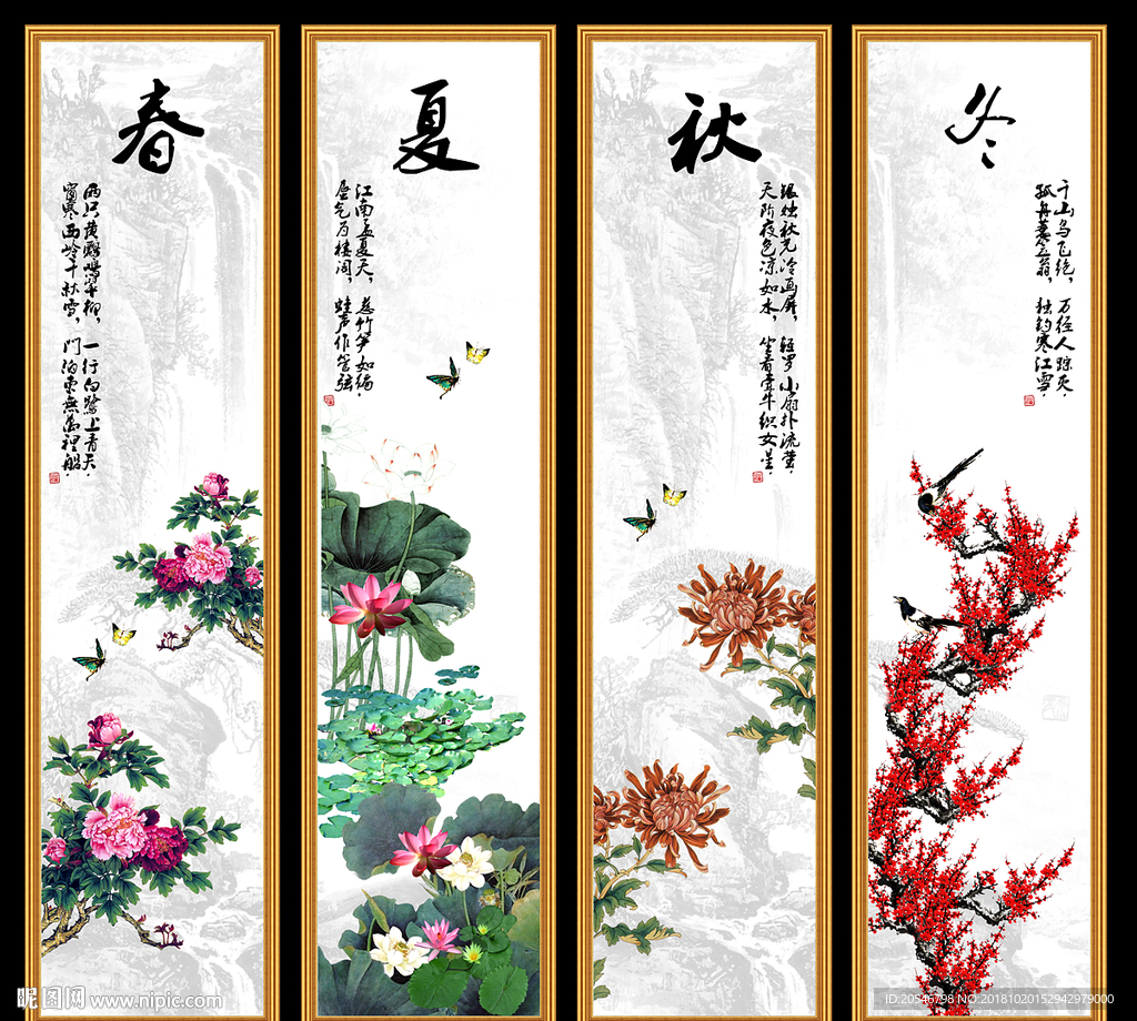 春夏秋冬