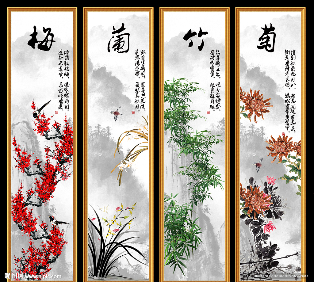 梅兰竹菊
