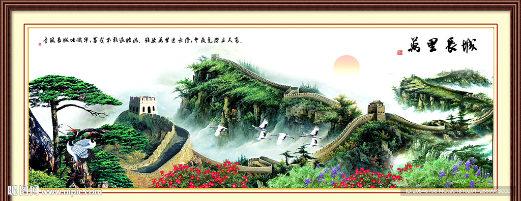 长城