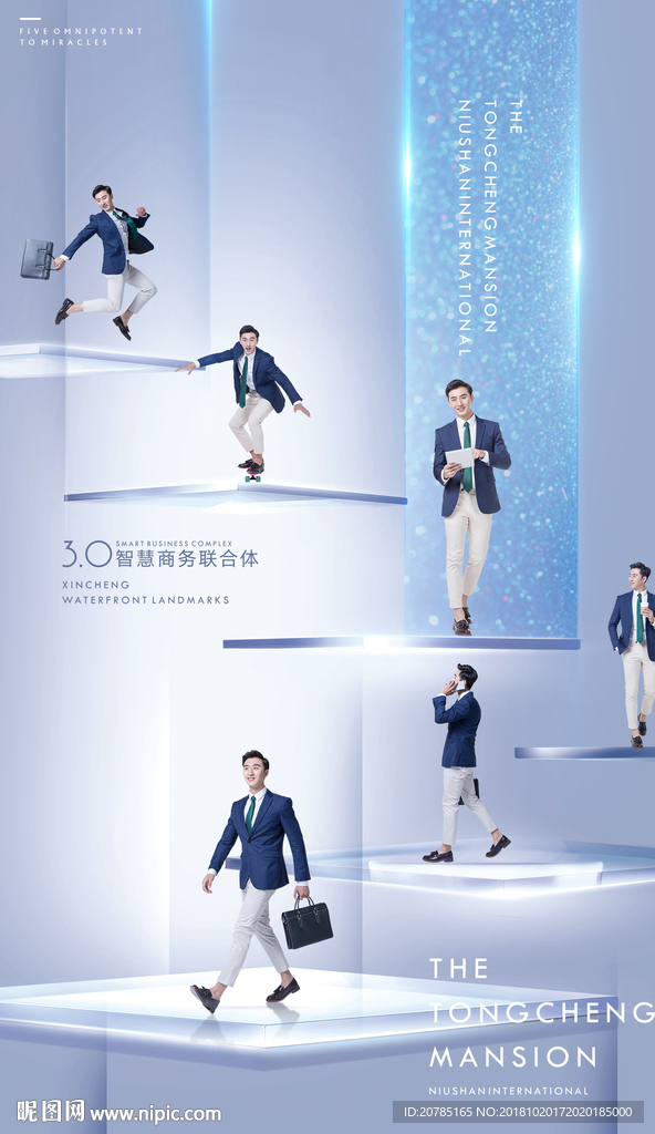 智慧办公海报