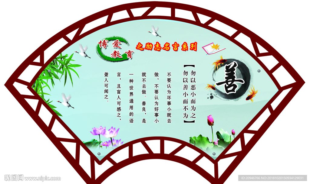 善