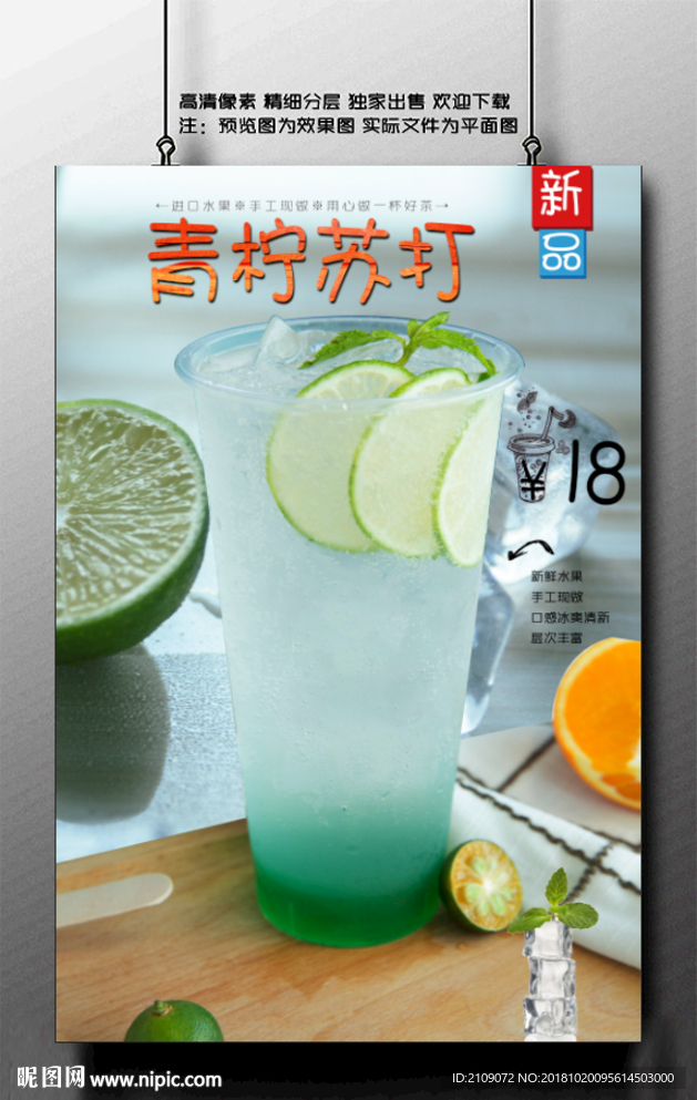青柠苏打