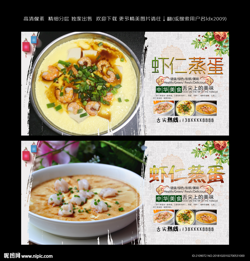 虾仁蒸蛋