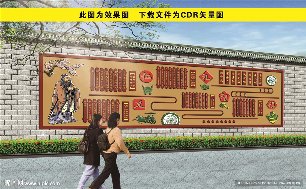 校园文化墙