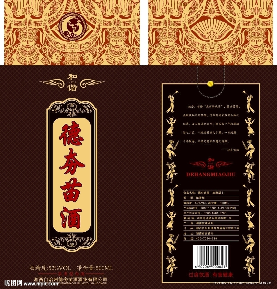 酒包装