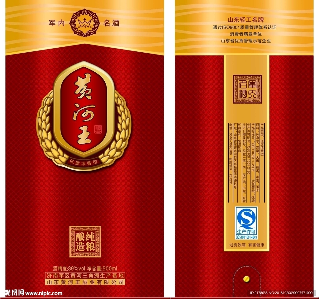 黄河王