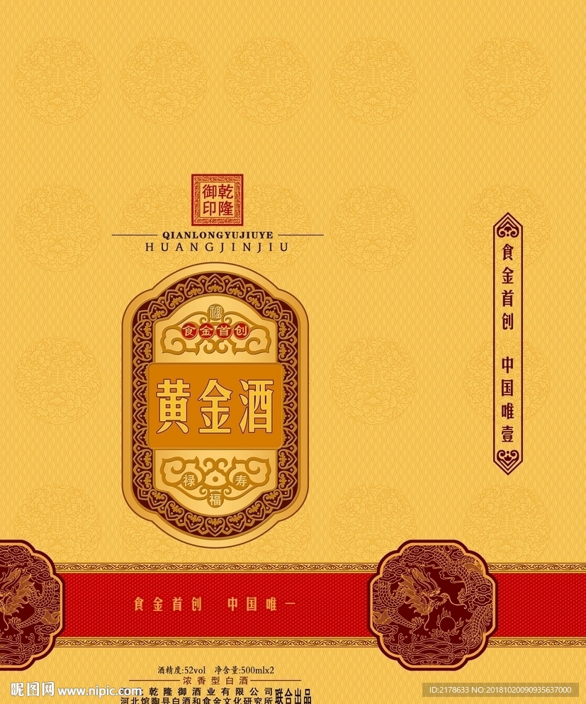 黄金酒