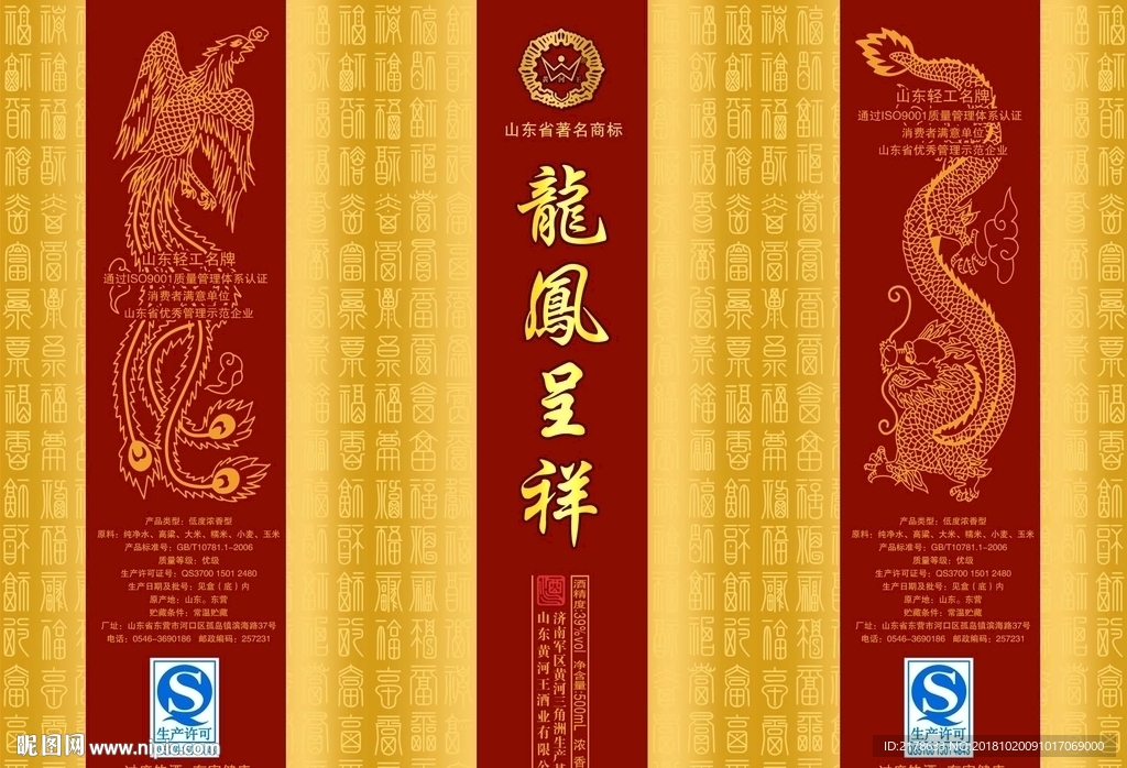 龙凤呈祥