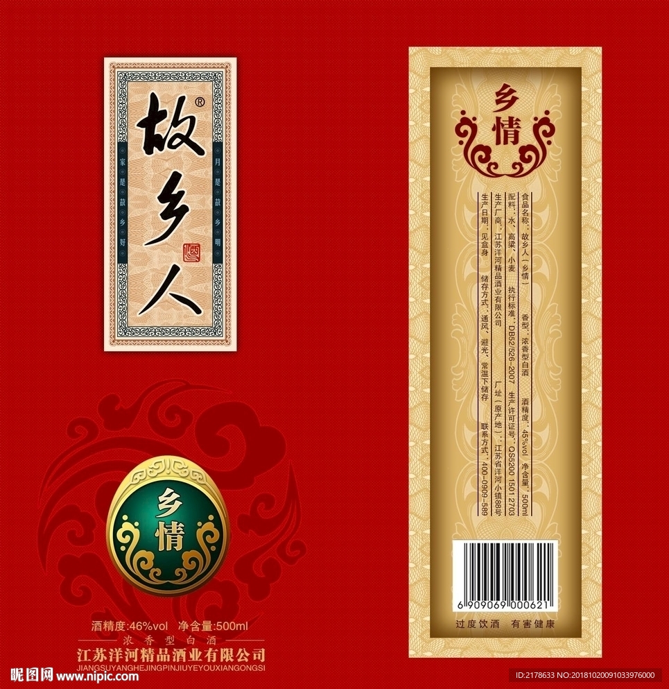 故乡人