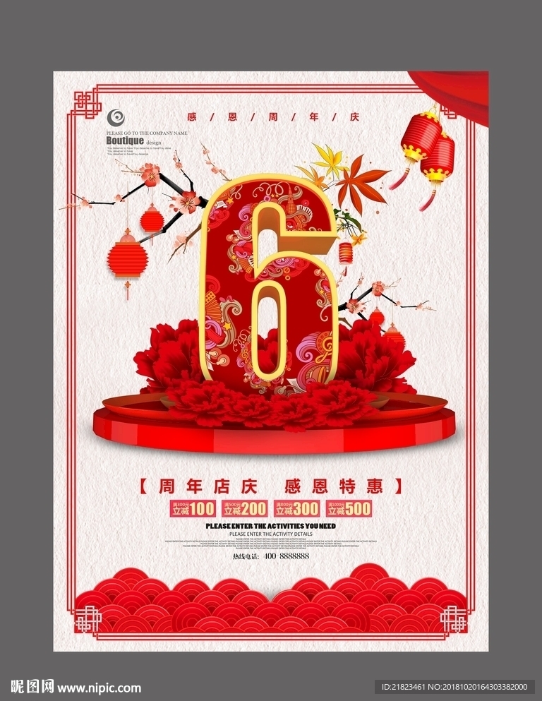 红色喜庆6周年店庆促销海报
