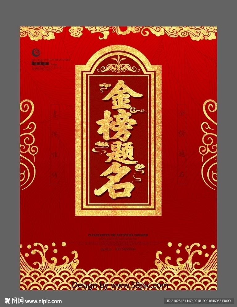 红色喜庆金榜题名海报