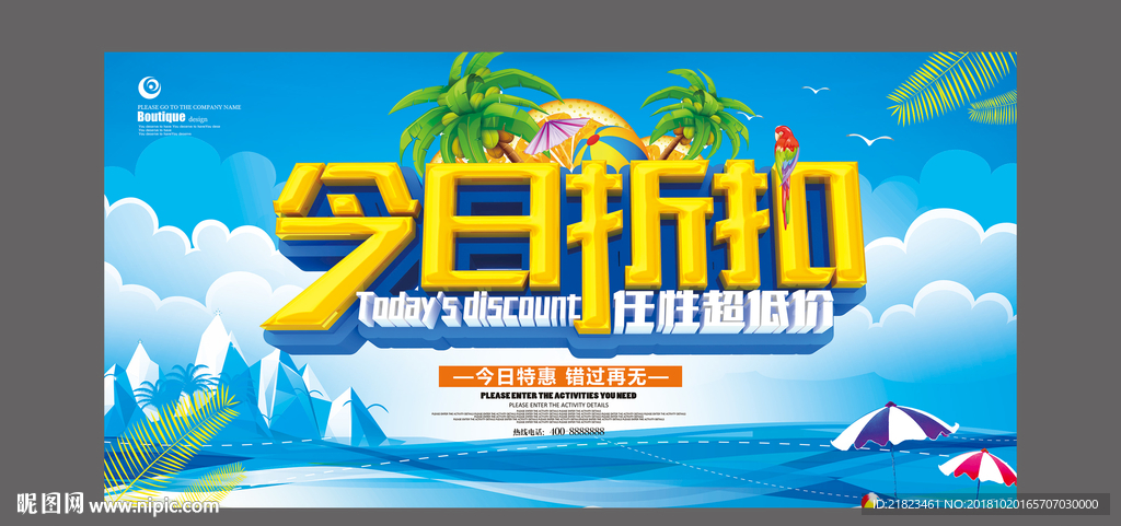 今日折扣
