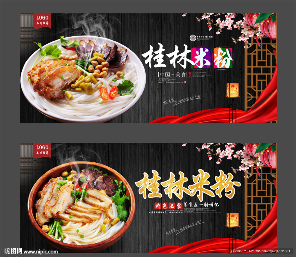 桂林米粉
