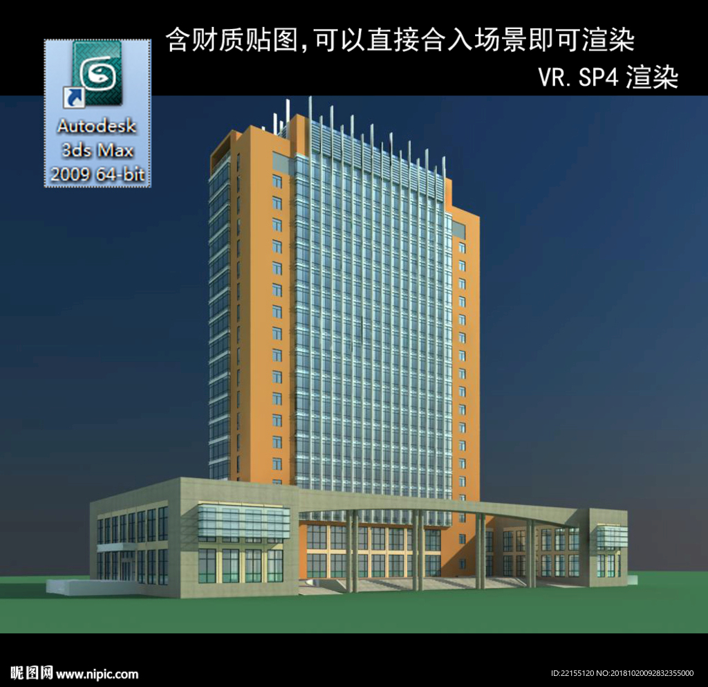 写字楼 现代办公楼 建筑模型图