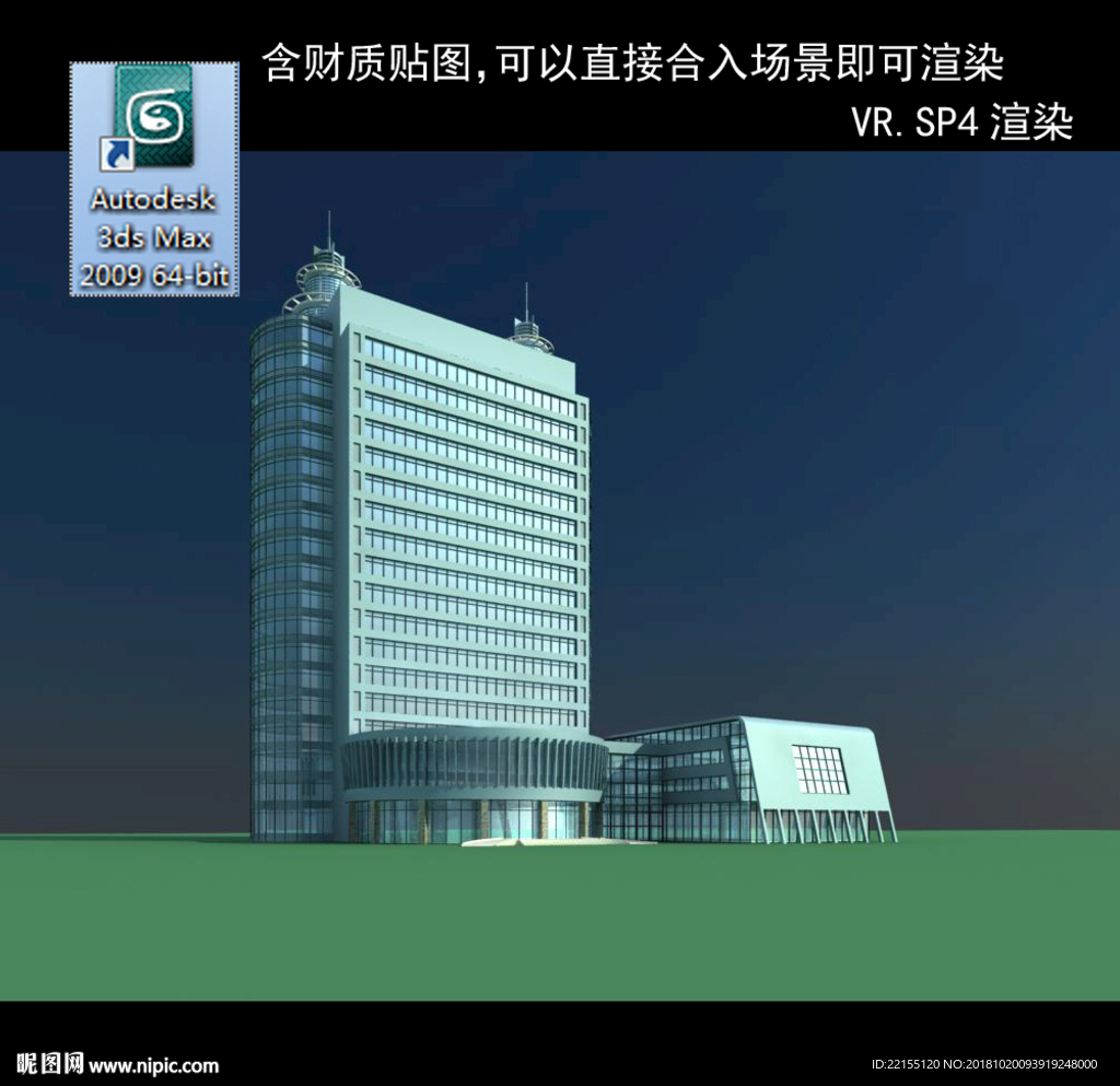 写字楼 现代办公楼 建筑模型图