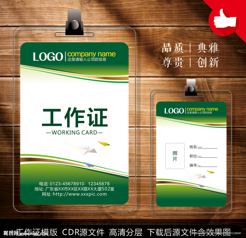 工作证