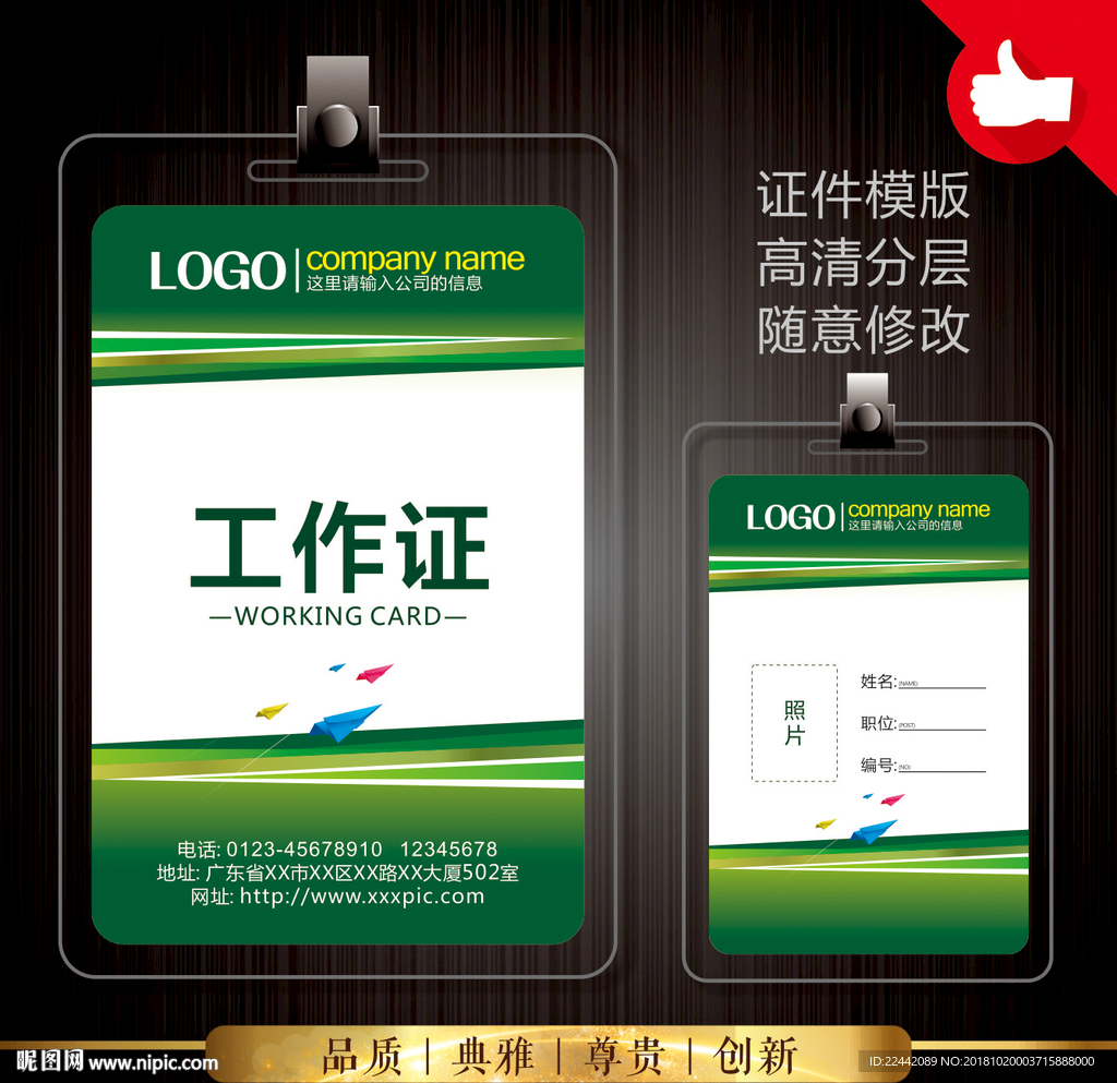 环保工作证