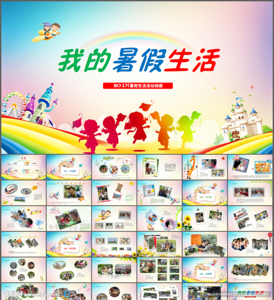 儿童成长相册我的暑假生活PPT