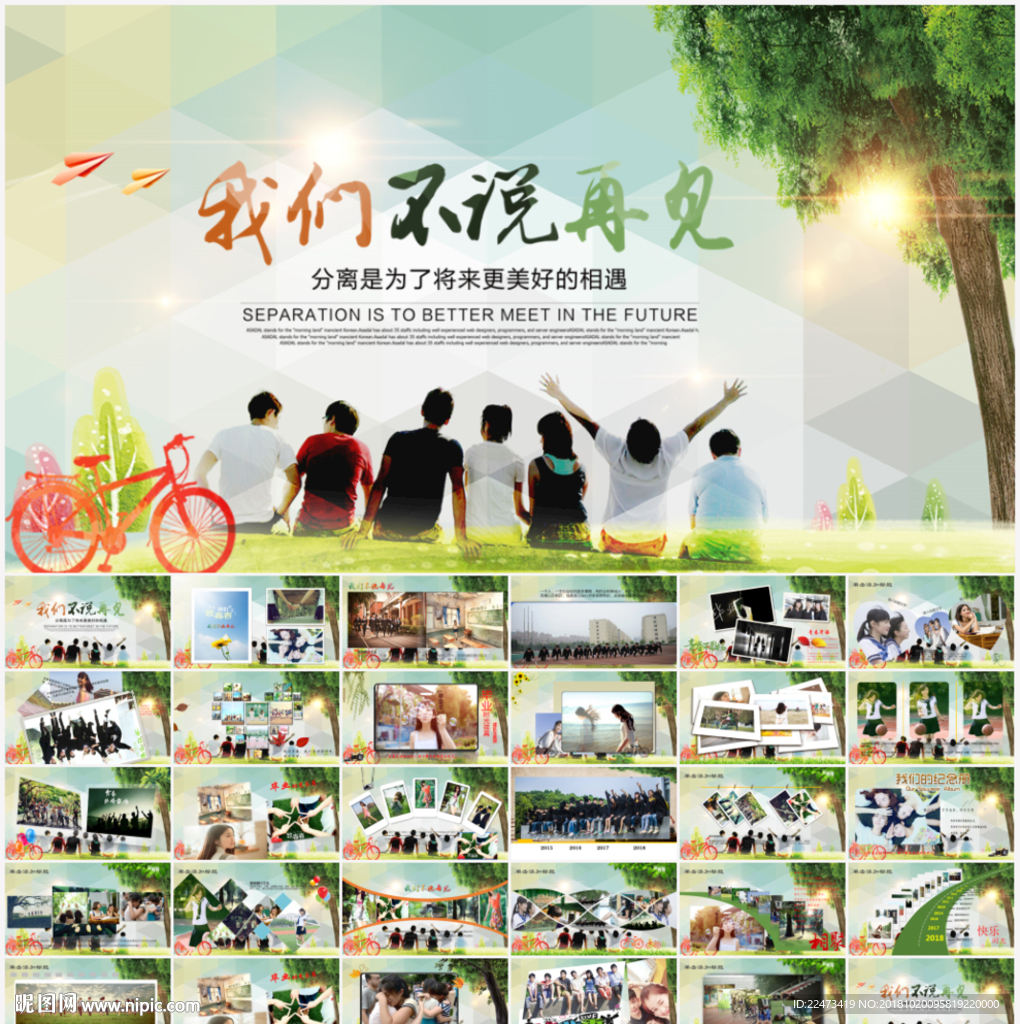 致青春毕业季不散场同学会PPT