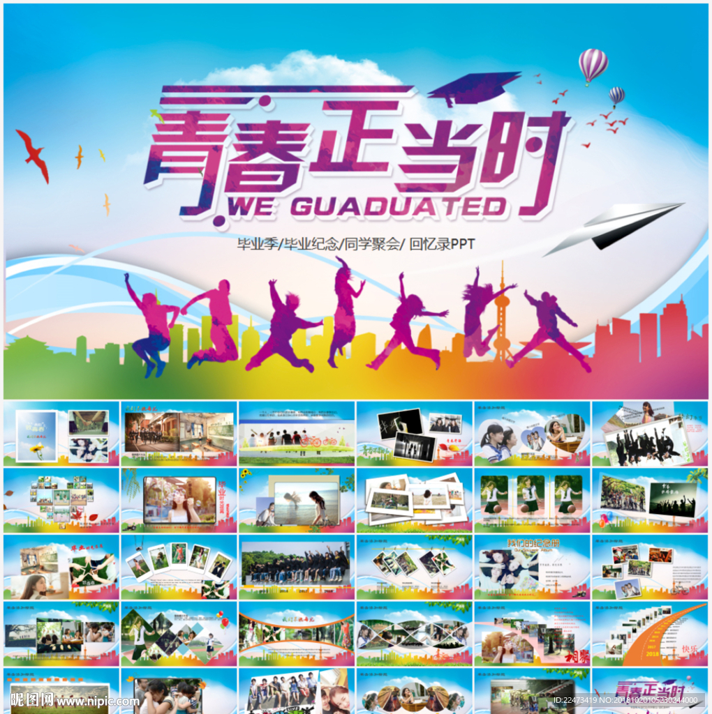 毕业相册PPT