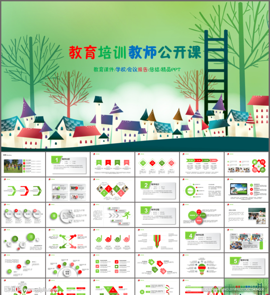教师说课教学设计PPT